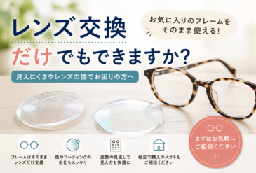 レンズ交換だけでもできますか？